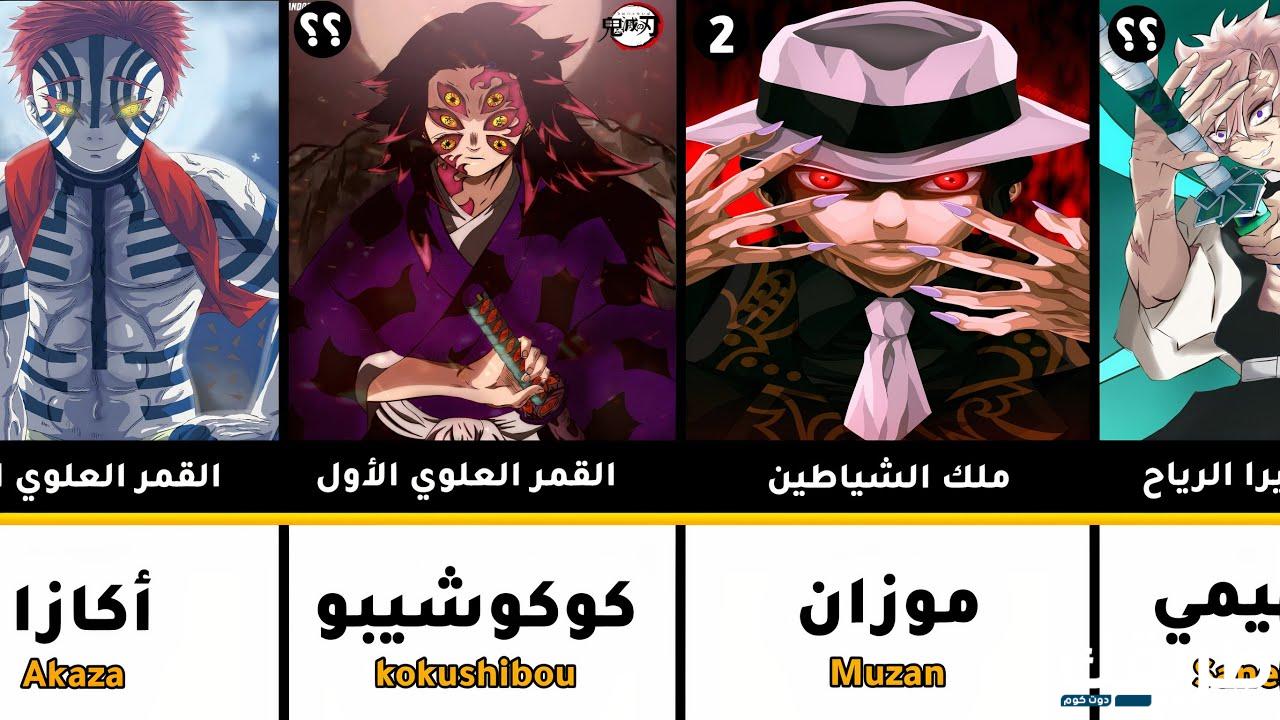 اسماء شخصيات أنمي قاتل الشياطين  4 اسماء شخصيات أنمي قاتل الشياطين